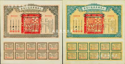 民国十五年（1926年）山东国库善后公债票伍圆、拾圆共2枚不同，由军阀张宗昌发行，附带完整息票；森本勇先生藏品，八五至九成新
