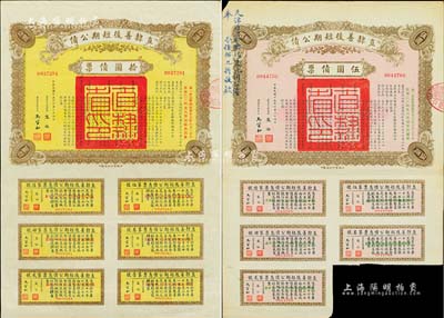 民国十五年（1926年）直隶善后短期公债伍圆、拾圆债票共2枚不同，其中伍圆票上盖有“天津警察厅代募此项公债，奉令系按九折收款”蓝字，可见其发行纯属摊派之性质，颇具时代见证；森本勇先生藏品，八成新