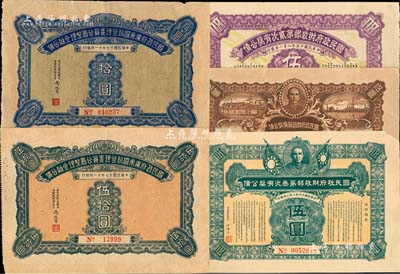 国债5种，详分：国民政府财政部有奖公债1926年伍圆、第贰期伍圆、1927年第叁期伍圆；国民政府广东国税管理委员公署整理金融公债1928年拾圆、伍拾圆；森本勇先生藏品，七五至九成新