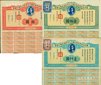 国民政府财政部民国十七年金融长期公债票拾圆、壹百圆、壹千圆共3枚全套，由财政部部长宋子文等签署，均附带有息票；森本勇先生藏品，八成新
