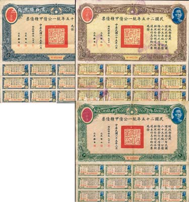 民国二十五年统一公债甲种债票拾圆、百圆、千圆共3枚不同，附带有息票，森本勇先生藏品，八成新