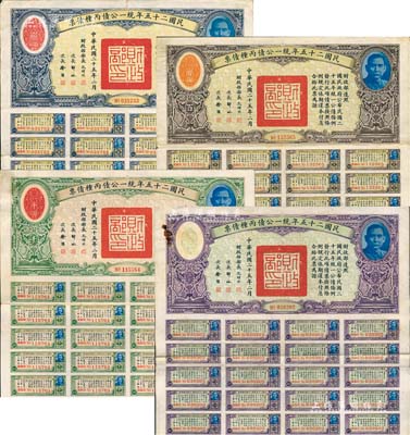 民国二十五年统一公债丙种债票拾圆、百圆、千圆、伍仟圆共4枚全套，其中伍仟圆券存世少见，均附带有息票；森本勇先生藏品，八成新