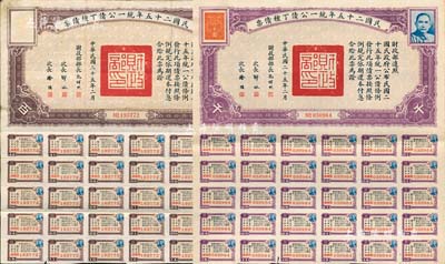 民国二十五年统一公债丁种债票百圆、千圆共2枚不同，均附带有息票，森本勇先生藏品，八至九成新