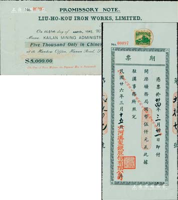 民国廿六年（1937年）六河沟制铁股份有限公司“期票”，即付开滦矿务局国币伍仟元，背印英文，且内有水印；此种股份公司之“期票”，所见或仅此一例；森本勇先生藏品，罕见，九成新