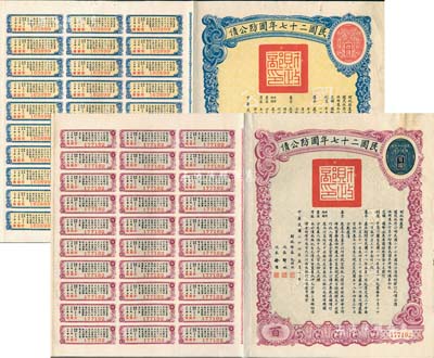 民国二十七年国防公债拾圆、百圆共2枚不同，均附带有息票；森本勇先生藏品，八五成新