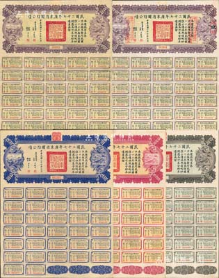民国二十七年广东省国防公债伍圆、拾圆、伍拾圆各1张，百圆2张，合计共5枚，其中2枚附带完整息票；森本勇先生藏品，八至九成新