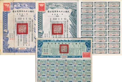 民国二十九年军需公债·第一期债票拾圆、百圆及蓝色伍拾圆共3枚不同，均附带有息票；森本勇先生藏品，八至九成新