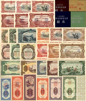 1954至1958年国家经济建设公债样本册共5册大全套，内含：1954年壹万圆、贰万圆、伍万圆、拾万圆、伍拾万圆票样共5枚全；1955年壹万圆、贰万圆、伍万圆、拾万圆、伍拾万圆、壹佰万圆票样共6枚全；1956年壹圆、贰圆、伍圆、拾圆、伍拾圆、壹佰圆票样共6枚全；1957年壹圆、贰圆、伍圆、拾圆、伍拾圆、壹佰圆票样共6枚全；1958年壹圆、贰圆、伍圆、拾圆、伍拾圆、壹佰圆票样共6