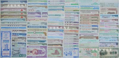 1985至2000年新中国企业债券等共90种不同，内中涉及约二十个不同省份发行，部分有水印，品种丰富，难以细述；森本勇先生藏品，八成至全新不等，敬请预览