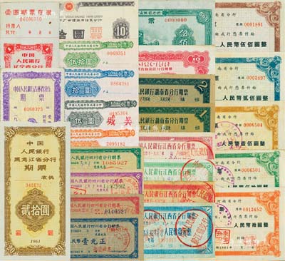 1961年中国人民银行各省分行期票共26种不同，详分：山西省伍佰圆样张、黑龙江省贰拾圆、吉林省伍圆、辽宁省壹圆，内蒙古拾圆，湖南省壹圆、贰圆，江西省壹元、贰元、伍元、拾元，四川省壹元、贰元、伍元、壹拾元，广西拾圆，陕西省壹圆、叁圆、伍圆、拾圆、伍拾圆，河南省拾圆、伍拾圆、壹佰圆、贰佰圆、伍佰圆；森本勇先生藏品，七至九五成新，敬请预览