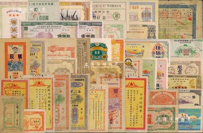 1950年至1994年新中国各合作社及企业股票共51种不同，内含吉林、辽宁、内蒙古、山东、湖北、江西、江苏、上海、福建、广东、陕西、甘肃、新疆等各省发行，品种丰富，难以细述；森本勇先生藏品，七成至全新不等，敬请预览