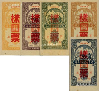 1950年苏南行政区粮食局麦票拾市斤、伍拾市斤、壹百市斤、叁百市斤、伍百市斤票样共5种全套，森本勇先生藏品，九至九五成新