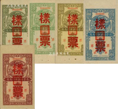1950年苏南行政区粮食局草票拾市斤、伍拾市斤、壹百市斤、叁百市斤、伍百市斤票样共5种全套，森本勇先生藏品，九五成新