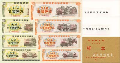 中华人民共和国财政部监制《国家粮食局军用粮票样本D》1册共8种，内含：国家粮食局军用粮票2000年大米伍佰仟克、贰佰伍拾仟克、伍拾仟克、贰拾伍仟克4全，小麦粉伍佰仟克、贰佰伍拾仟克、伍拾仟克、贰拾伍仟克4全；森本勇先生藏品，全新