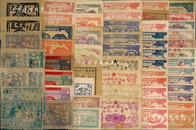 解放区至新中国50年代各种“工分票”共59种不同，内含：1942年太行岗哨票4种、1947年沁源韩洪村工票2种、1947改1955年索堡镇差票4种；五十年代各地农业社发行之工分票49种，内中涉及吉林、山东、山西、河南、天津、浙江、江西、广东、广西各省发行，品种丰富，难以细述；森本勇先生藏品，七成至全新，返品不可，敬请预览