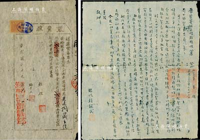 民国二十九年（1940年）“晋察冀边区晋东北第一专区贸易局崞县分局”股票收据1枚，红股（即优先股）贰拾柒股（每股边币壹圆），上贴晋察冀边区贰分印花税票；另附1944年晋察冀边区崞县县佐公署公函1则，事为发函岢山风贸易支局长，商讨有关打通晋察冀与晋西北贸易路线等事宜；是项解放区老股票属公营企业所发行，足以体现抗战时代之边区经济斗争，颇具史料研究价值；七五成新