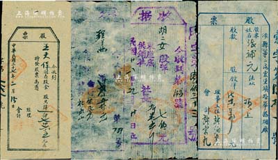 解放区老股票4种，详分：1947年涉县台村混合业务合作社股票收据，面额贰百五拾元；1948年磁县六区上庒村合作社股票，面额一仟七佰六十五元；1949年涉县第二区索堡镇路华捲烟厂股票，股洋柒万元；1949年黎城东崖底供销合作社股金收据，面额股洋七佰元；八成新