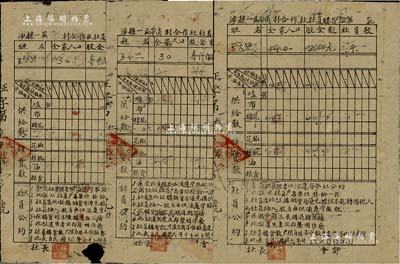民国卅六年（1947年）涉县一区南岗村合作社社员购货证（即社员股票）3枚，股金数分别为1000元、1500元和2000元，其股东分别为王大旦、王二旦、王小旦3兄弟，上印盐、布、棉花“供给数”和花椒、核桃、油、粮食“销货数”，且有“社员公约”条款；此种解放区老股票内容颇为特殊，值得研究和重视，七至八成新
