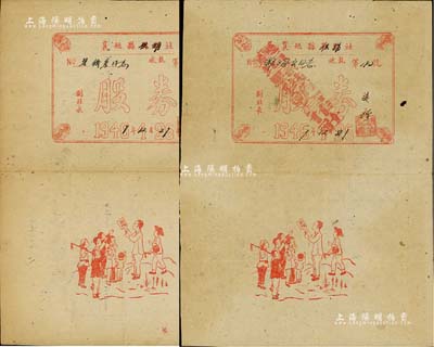 1946改1949年襄垣县县联社改供销社股券共2枚连号，面额分别为股金6000元和股金12000元，其上所印人物图极具趣味，属山西解放区之老股票，八成新