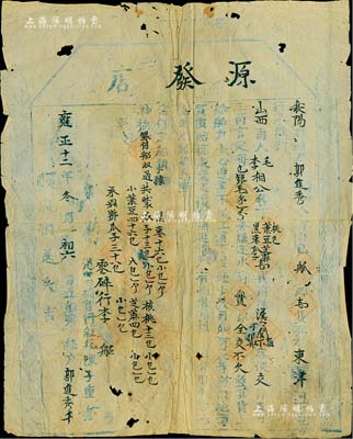 清代雍正十二年（1734年）“源发店”船契一份，事为襄阳县船户郭进秀，在东津河下承揽到山西商人毛、李相公货物及行李一宗，载运至汉口关下，内中列清货物明细、运价等详情，并言明“上漏下湿、短少数目，照该地面买价赔偿”；此种雍正年号之“船契”，乃属我国迄今所见最早之水上运输保险单，亦可视为现代保险业和物流业历史实物之鼻祖，意义厚重，值得珍视；保存尚佳，背有贴补，六成新