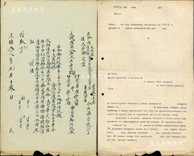 光绪廿八年（1902年）合盛隆“脚力保单”1张，正背面中俄文字，事为从张家口至大库伦，帮大俄国商人运送货物100箱，收取脚力银180两，保证30天内运抵库伦，如有损坏潮湿遗漏等情，则由脚户按库地市价赔偿；此乃中国传统之运输保单，且中西合璧，颇具史料价值，保存尚佳，敬请预览