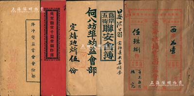 民国时期“会部”共5册不同，详分：1924年《吴至德堂千益会领胙簿》(该会之设倡于光绪壬寅年)、1925年《葛岸五街联安会簿》、1935年《西斋祖培尝西益会部》、乙酉年(1945年）《何八坊埠均益会部》1册(面额伍份，另附会务找单1份)、1947年《降冲堡益嘗会会份部》，均内中记录缘起、会规条例、股份明细等；此乃早期民间私募组织之历史实证（亦有民间互助保险之属性），内涵丰富，保
