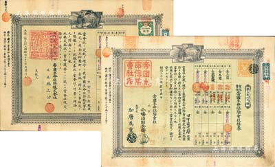 帝国生命保险会社株券共2种，详分：明治二十一年（1888年）壹株金五拾圆、明治改大正拾叁年（1924年）壹株金五拾圆，其颜色与社长签名各不相同；该公司成立于1888年，是日本第二家寿险公司，现为朝日生命保险相互会社前身；有水印，八成新