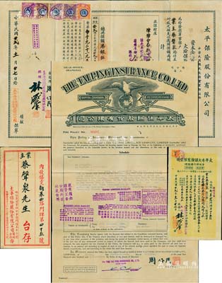 1933年太平保险股份有限公司火险保单，由金城银行总经理，投保于广州，其上签名周作民乃民国著名银行家，中英文印刷，附印该公司董事会名录，可谓名流汇集；另附收据1枚，封套2个，七五成新
