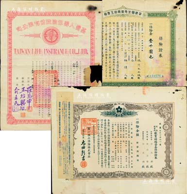 民国时期保险单共3种，详分：1937年千代田生命保险相互会社·保险证券壹千圆、1938年第一征兵保险株式会社教育结婚资金保险证券金叁百圆，此2种均发行于中国，其上被保险人均为华人；1948年台湾人寿保险股份有限公司25年满期养老保寿单；其中1枚有破损，六至七成新，敬请预览