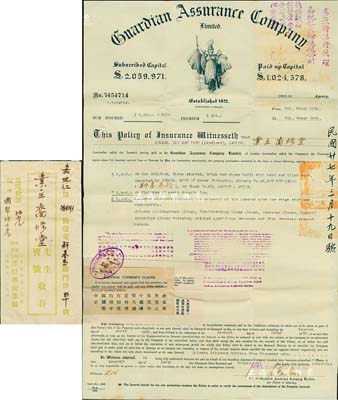 民国廿七年（1938年）嘉地仁火险燕梳公司保单，由美最时洋行代理，发行于广东，背贴广东财政厅保险税票7枚，另附收据、信札各1件及封套2个，八成新