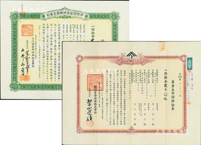 保单2种，详分：1936年野村生命保险株式会社·养老生命保险证券，保险金贰千圆，附带原封套；1941年千代田生命保险相互会社保险证券，保险金贰千六百圆，附带原封套及该公司保险明细、保险记录和定款等资料；八五成新