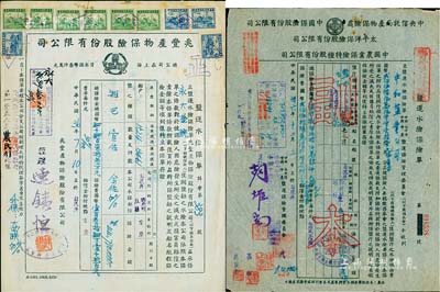 民国卅六年（1947年）“盐运水险保险单”共2种不同，其中1张由兆丰产物保险股份有限公司发行，另1张由“中央信托局产物保险处·中国保险股份有限公司·太平洋保险股份有限公司·中国农业保险特种股份有限公司联合管理处”四家联合发行，均系自流井运盐至重庆；此种盐斤保单存世颇为稀见，近八成新