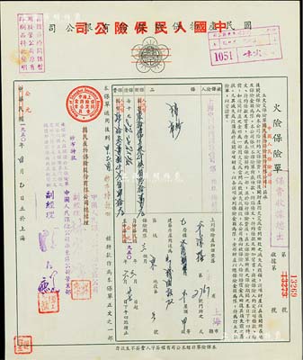 1950年国民产物保险股份有限公司改中国人民保险公司火险保险单，票上投保方为上海中国纺织建设公司第拾玖棉纺厂，附带原封套及增减批单4枚，八五成新
