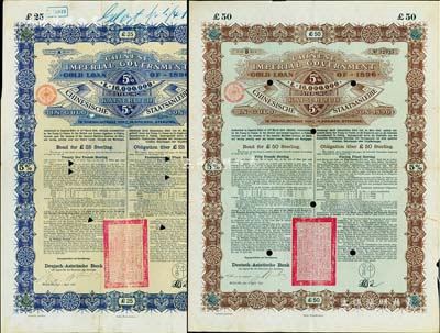 1896年大清中华帝国政府英德借款金债券25镑、50镑共2枚不同，由德华银行（Deutsch-Asiatische Bank）代理发行，驻德公使许景澄签章，满版水印，八至八五成新