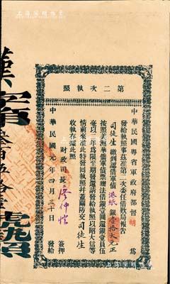 民国元年（1912年）中华民国粤省军政府都督胡（汉民）·第二次执照，面额认借军债港纸银壹拾大元，由财政司长廖仲恺签名，九成新