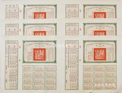 民国三年（1914年）中华民国政府发还浙路股本有期证券廿伍圆2版、壹百圆1版，合计共有3版，且每版均为2张联体，上印有财政总长周自齐、交通总长梁敦彦签署，附带有完整息票及存根，均未填用；有小破损及贴痕，七五成新
