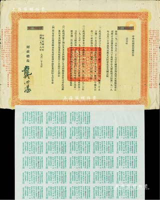 民国七年（1918年）中华民国政府国库券壹百磅，此为中国政府向马可尼无线电报公司借款而特别发行，由财政总长龚心湛签署，后由南京国民政府继承债务，故其息票由孔祥熙签名；此面额仅发行1500张，少见，七五成新