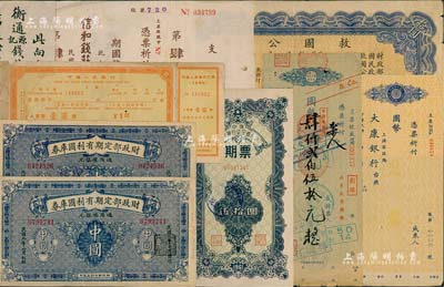债券及支票等共9枚，详分：1920年财政部定期有利国库券中圆2枚；1937年救国公债拾圆；信和钱庄、衡通源记钱庄、大康银行、上海银行业同业公会联合准备委员会支票各1枚；中国人民银行“赴蒙”汇票、辽宁省分行期票1961年伍拾圆各1枚；柏文先生藏品，七至九五成新