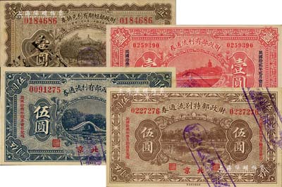 财政部钞票式债券4种，详分：财政部短期有利兑换券1922年壹圆；财政部有利流通券1923年壹圆、伍圆；财政部特别流通券1923年伍圆；柏文先生藏品，八至九五成新
