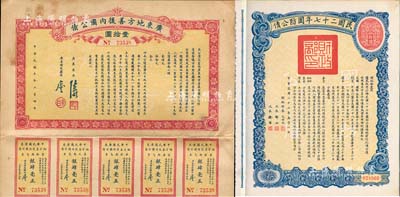 民国债券2种，详分：1921年广东地方善后内国公债壹拾圆，由广东省长陈炯明、财政厅长廖仲恺签署；民国二十七年国防公债拾圆，由财政部长孔祥熙签署；均附带有息票，八成新