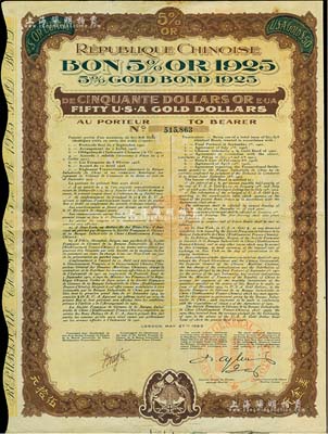 1925年中华民国政府对法“庚子赔款”五厘美金债券50美元，由中法实业管理公司代理发行，背有中文发行条例；八成新