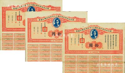 国民政府财政部民国十七年金融长期公债票拾圆共3枚，由财政部部长宋子文等签署，均附带有息票，八至八五成新