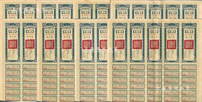 民国二十一年（1932年）安徽省歙昱路公债伍圆（即壹圆5联张）共8枚，由安徽省主席吴忠信（国民政府要员、历任蒙藏委员会委员长等职，1940年2月曾主持西藏第14世达赖即位大典）等签署，均附带有息票，八至八五成新