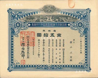 昭和五年（1930年）株式会社大连株式商品取引所（即交易所）株券，壹株券金五拾圆；此壹株券存世罕见（通常所见均为拾株券），有水印，九成新