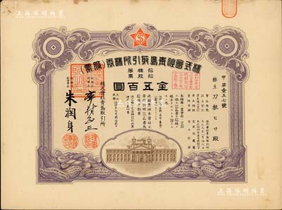 民国拾四年（1925年）株式会社青岛取引所（证券交易所）株券（股票），拾股票金五百圆，有水印，八五成新