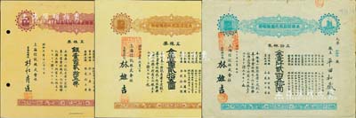 上海信托株式会社株券共3种不同，详分：昭和九年（1934年）五株券银壹百贰拾五弗；昭和十五年（1940年）五株券金壹百贰拾五圆；昭和十七年（1942年）五拾株券金壹阡贰百五拾圆；八至九成新