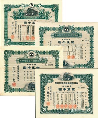 1920至1940年南满洲铁道株式会社株券（最大面额）壹百株券金五千圆共4种不同，分别为总裁仙石贡签名版上火车图、下火车图，林博太郎签名版上火车图，大村卓一签名版下火车图，且票上股东均为高广次平（日本贵族院议员）殿；此种大面额成套者存世少见，且股东又是名人，值得珍视与推重；源于日本藏家出品，九五成新