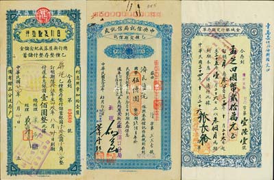 民国存单3种，详分：1935年四川美丰银行总行新屋落成纪念储金·乙种整存整付储蓄存单，面额银圆13.14元，15年后还付本息100元；1945年金城银行定期存单，面额国币贰拾万元；1948年中央信托局信托处·乙种定期信托存单，面额国币伍亿圆；八成新