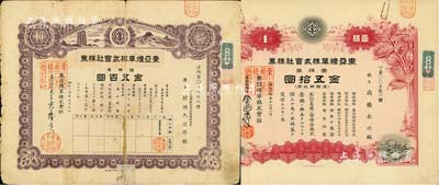 昭和十四年（1939年）东亚烟草株式会社...