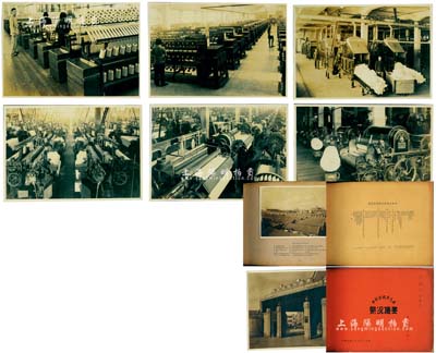 民国二十九年（1940年）《申新纺织第九厂概况撮要》大型影集1册，扉页由吴士槐先生（该厂总工程师、“一代纺织先驱”）赠书题签，内中共收录申新九厂老照片共97张，涵盖该厂基本概况、机械设备、生产情形、织工修造、工友生活等方方面面，图文并茂，特色鲜明；是项珍贵历史影像，堪称上海纺织业发展之重要历史实证，亦为老股票收藏之特色文献，诚属难得佳品；保存甚佳，敬请预览和珍视（注：此种影集在